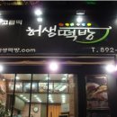 허생떡방