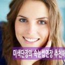 미색단장 이미지