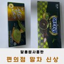 CU 관악네잎클로버점 | 달콤쌉싸름한 말차! 편의점 말차 신상 과자 2종 리뷰