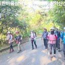 2026.10.11한국중국동포한마음산악회백두대간팀강원도원주치악산산행 이미지
