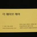 더웨이브헤어 - 동래구 사직로 70 | 더웨이브헤어