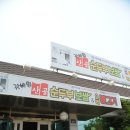 갓바위산골순두부 이미지