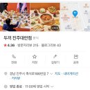 두끼진주대안점 이미지