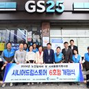 GS25 시니어 드림 스토어 6호점 개점! 시니어 일자리 사업 추진