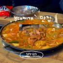 북초교 | 제주로컬맛집 인증! 제주시 삼도이동 '20년전통 부대찌개' 도민들만 아는 찐 방문 후기