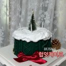 럽잇.럽잇 | 부산크리스마스케이크예약 럽잇케이크 후기 미리크리스마스