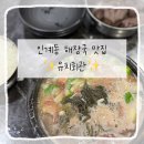 24시장터해장국 | [경기/수원] 수원 인계동 유치회관 본점｜24시 해장국 + 선지리필 후기