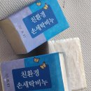 친환경운동화손세탁 이미지