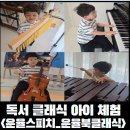 키즈북카페(스토리북) | [공지] [송도 키즈클래식]운율 스피치에서 하는 운율북클래식 5세 남아 수업후기
