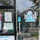 삼화 훈 동물병원 이미지