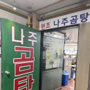 세븐일레븐 영등포동우점 | [영등포시장역 맛집] 인스타에서도 핫한 60년 전통 •원조 나주곰탕•