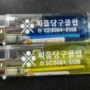 피플당구장 이미지