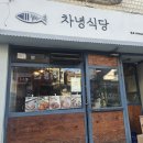 나래곱창 | 봉구리의 아마도 맛집 보석함 #1 - 연남동 나래함박 • 남성역 차녕식당 • 원종동 왕십리 돈곱창