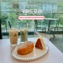 레몬비 강화오상리점 | 인천 강화도 카페 추천 | 카페드포레 비오는날 마운틴뷰