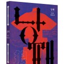[리뷰어스클럽-마카롱] <낭패> 서평단 모집
