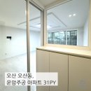 24153_운암주공5단지 | 오산 운암주공 아파트 인테리어 리모델링