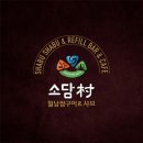 소담촌주안역점