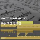 [2014년 여름] 김진수 교수님의 JAZZ화성학, 리듬섹션 편곡법 여름방학 특강(강남) 이미지