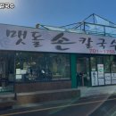 맷돌손칼국수 네이버블로그