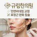 오창한의원 | 청주 안면비대칭 교정 한의원, 굳어버린 안면 표정근을 풀어주는 정밀 침술 원리