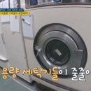 산본세탁 이미지