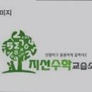 지선수학교습소 이미지