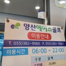 양산에이스골프 이미지