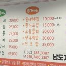 남도계절회포차 네이버블로그