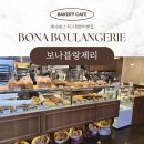 내방역 7번출구 뒤 하나은행 앞 | 내방역 빵집 조용한 베이커리 카페 보나블랑제리