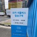 카스테이션 | 제주도 쏘카 스테이션 이용기 + 순옥이네 명가 솔직 후기 (물회+뿔소라구이 찐맛)