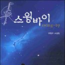 스윙바이 이미지