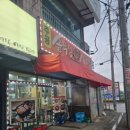 주공 정육 솥뚜껑 삼겹살