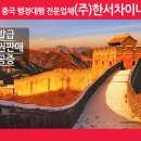 한중행정컨설팅