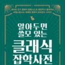 클래식 한 걸음 이미지