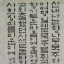 서예 한문 이미지