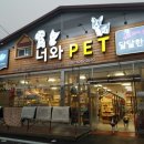 너와펫(PET) 네이버블로그