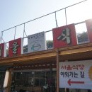 서울식당 - 경주시 서면 | 서울식당