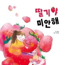 딸기PC 이미지