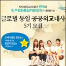 9월~10월 글로벌 역사 외교아카데미 뉴스레터(독도홍보 경연대회와 동아리전시대회 마감임박! 통일공공외교대사 모집시작!) 이미지