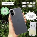전기종케이스 | 아이폰16 제로03 슬림 투명 케이스 후기ㅣ변색 없는 생폰 슬림케이스