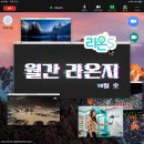 Zoom안경콘택트 | 월간 라온지 (10월) - 1️⃣ 이슈