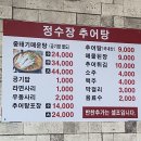 정수장추어탕 이미지