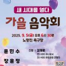 가을음악회 이미지