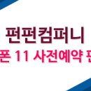 대전휴대폰성지펀펀컴퍼니