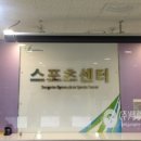 태광체육관 이미지