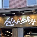 건대 소두마리 | 건대곱창은 신사소곱창인 이유! 13년 전통의 찐 건대맛집 솔직후기