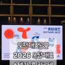 축구센터 다목적홀 | 인천재즈공연 2026 옥탑재즈 스텔라 콜 콰르텟 공연 후기 아트센터인천 다목적홀 1층 B블럭 11열 시야