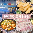 도씨네횟집