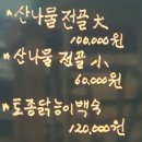 산나물맛집 이미지