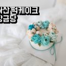앙금당